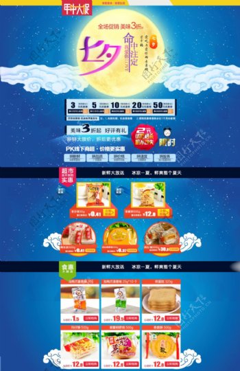 七夕零食天猫店铺详情页模板海报