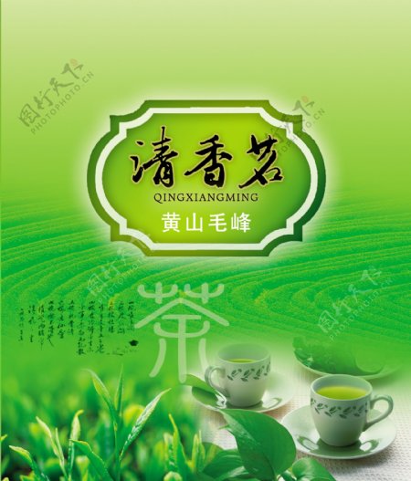 黄山毛峰茶叶饮料分层PSD