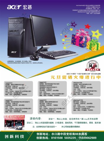 acer宏碁电脑电脑广告电脑网络分层PSD