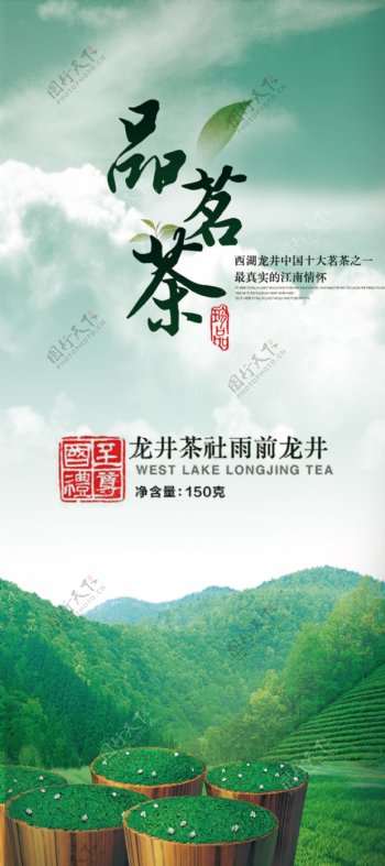 茶叶广告展架
