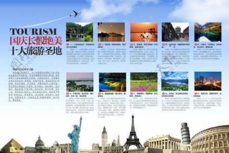 医疗杂志国庆旅游跨页
