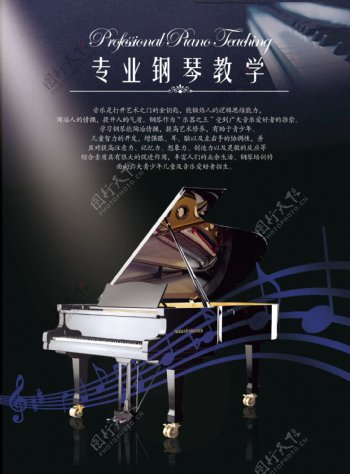 钢琴教学宣传单
