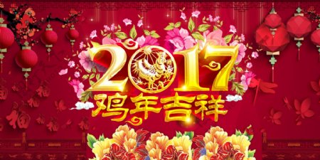 2017年鸡年吉祥传统新年贺岁海报设计