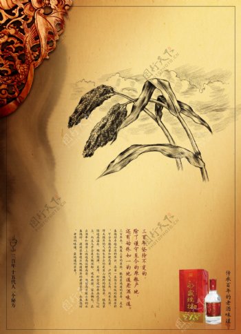 复古中国风酒类海报