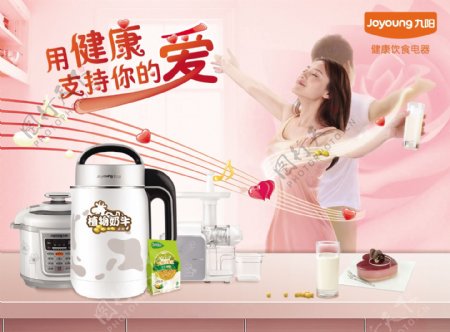 九阳健康饮食广告PSD素材