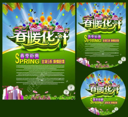 春暖花开全场促销海报设计PSD素材