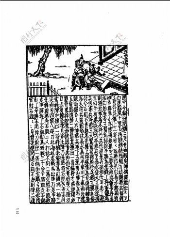 中国古典文学版画选集上下册0042