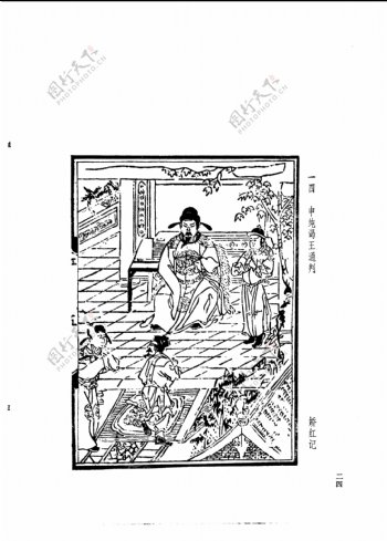 中国古典文学版画选集上下册0053
