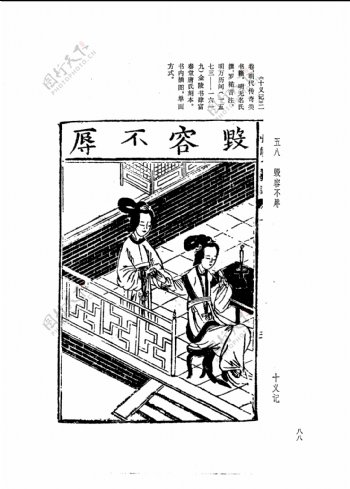 中国古典文学版画选集上下册0117