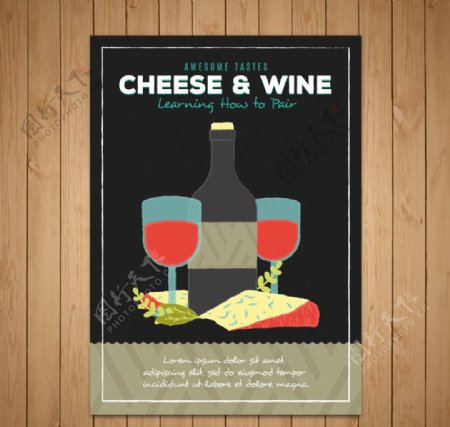 奶酪和葡萄酒海报