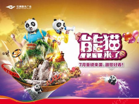游乐场熊猫来了创意广告设计图片psd