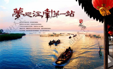 江南旅游宣传海报设计PSD素材