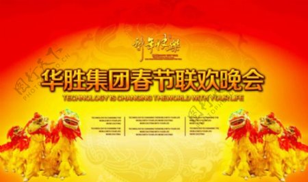 春节联欢晚会节日素材海报模版免费下载