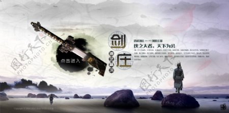 剑庄游戏海报