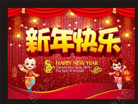 2016新年快乐猴年吉祥图片