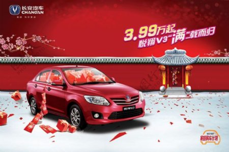 长安汽车新年促销宣传海报设计psd素材