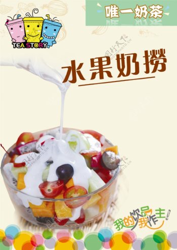 奶茶店海报展板水果奶捞图片