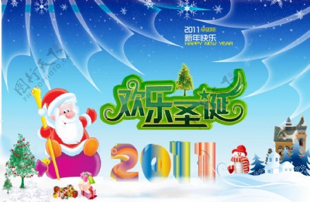 欢乐圣诞节2011年圣诞节海报素材