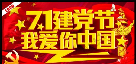 7月1日建党节