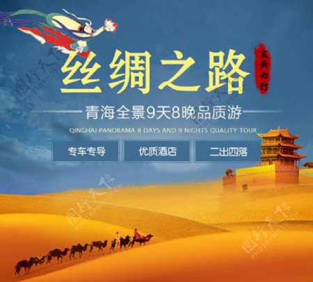 青海丝绸之路旅游海报