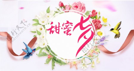 甜蜜七夕情人节banner背景图