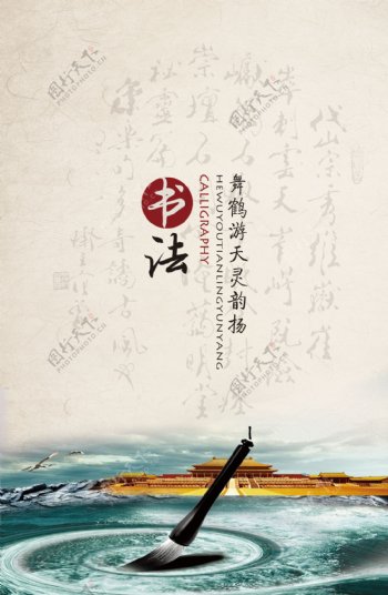 中国书法海报