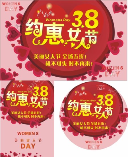 约惠女人节海报