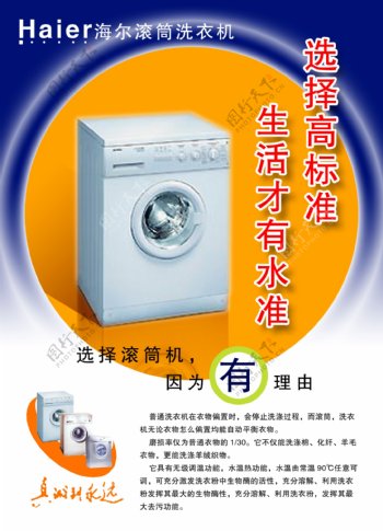 洗衣机广告海报图片