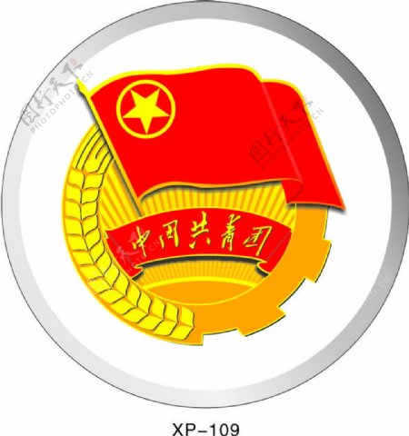 中国共青团胸牌系列