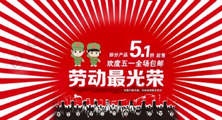 51劳动节淘宝网店图片