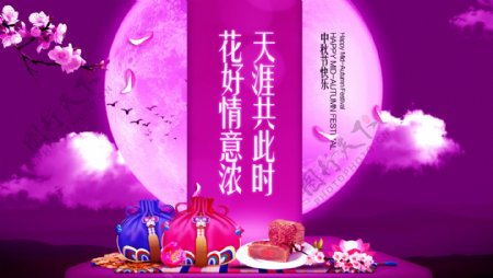 紫色梦幻中秋节海报素材