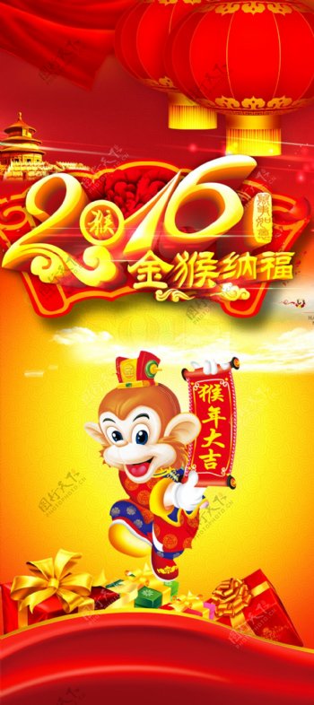 2016年猴年X展架猴年喜庆海报
