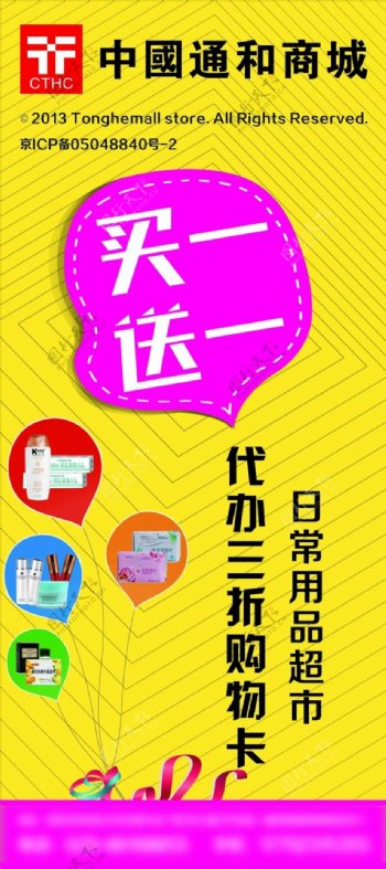 中国通和商城展架矢量图免费下载