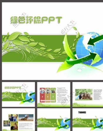 绿色PPT环保PPT
