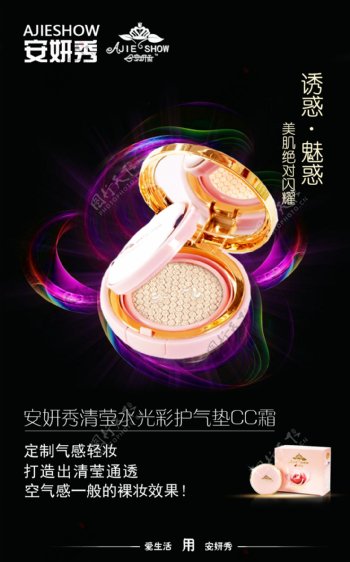化妆品广告海报