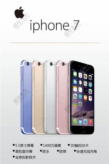 iphone7苹果手机宣专广告设计图psd素材