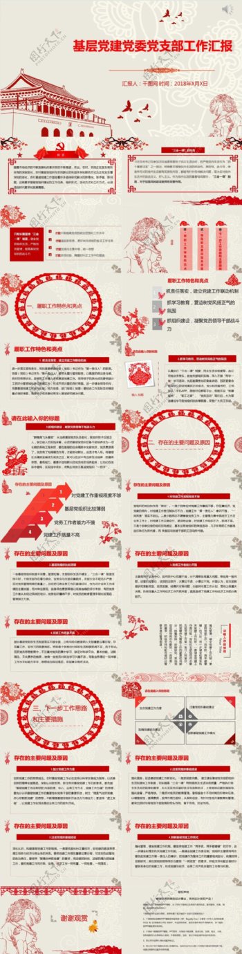 中国风基层党建工作汇报通用PPT模板