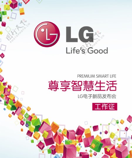 LG电子发布会工作证模板PSD素材
