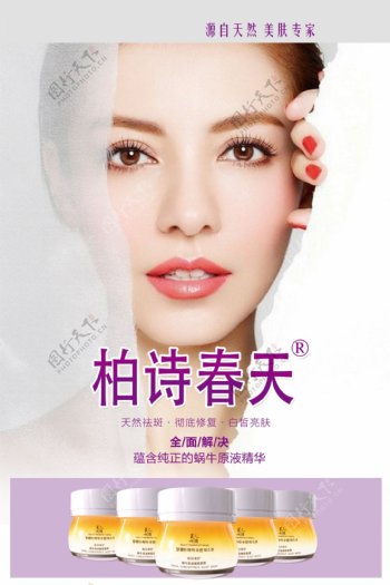 护肤品化妆品面膜海报广告女人