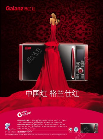 红色风格格兰仕生活电器类广告设计海报