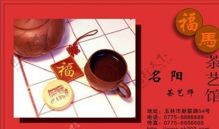 名片模板茶艺咖啡平面设计1275
