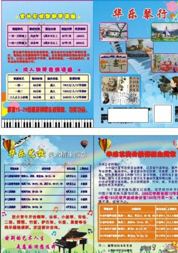 琴行钢琴学琴招生广告印刷单页