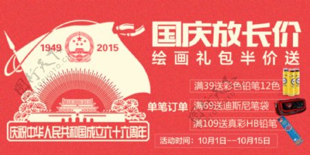 国庆节日活动海报banner