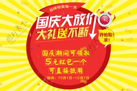 淘宝C店详情页中秋国庆促销小海报750