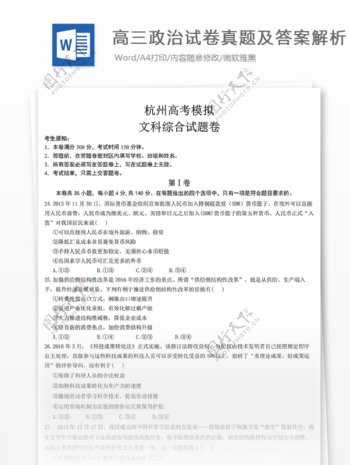 浙江杭州高三模拟考试试题政治高中教育文档
