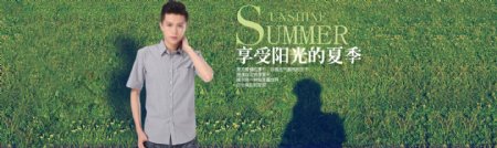 享受阳光的夏季男装海报