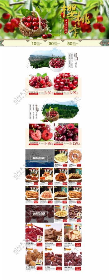 特产淘宝水果食品零食首页展示