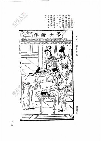 中国古典文学版画选集上下册0149
