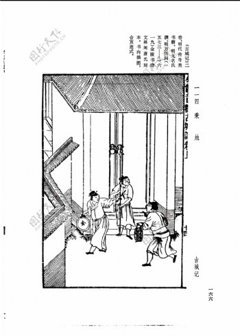 中国古典文学版画选集上下册0193