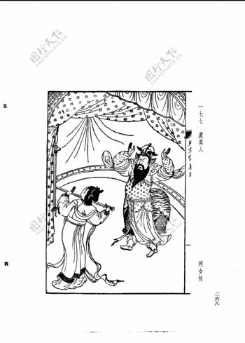 中国古典文学版画选集上下册0296